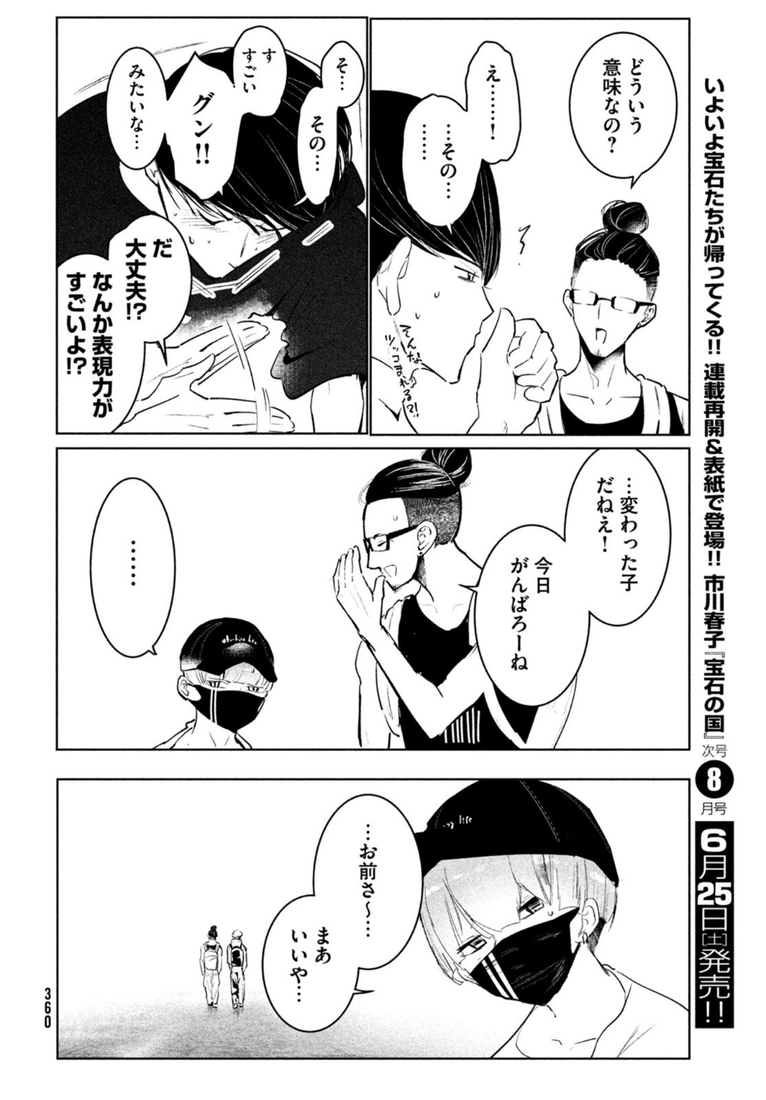 ワンダンス 第39話 - Page 16