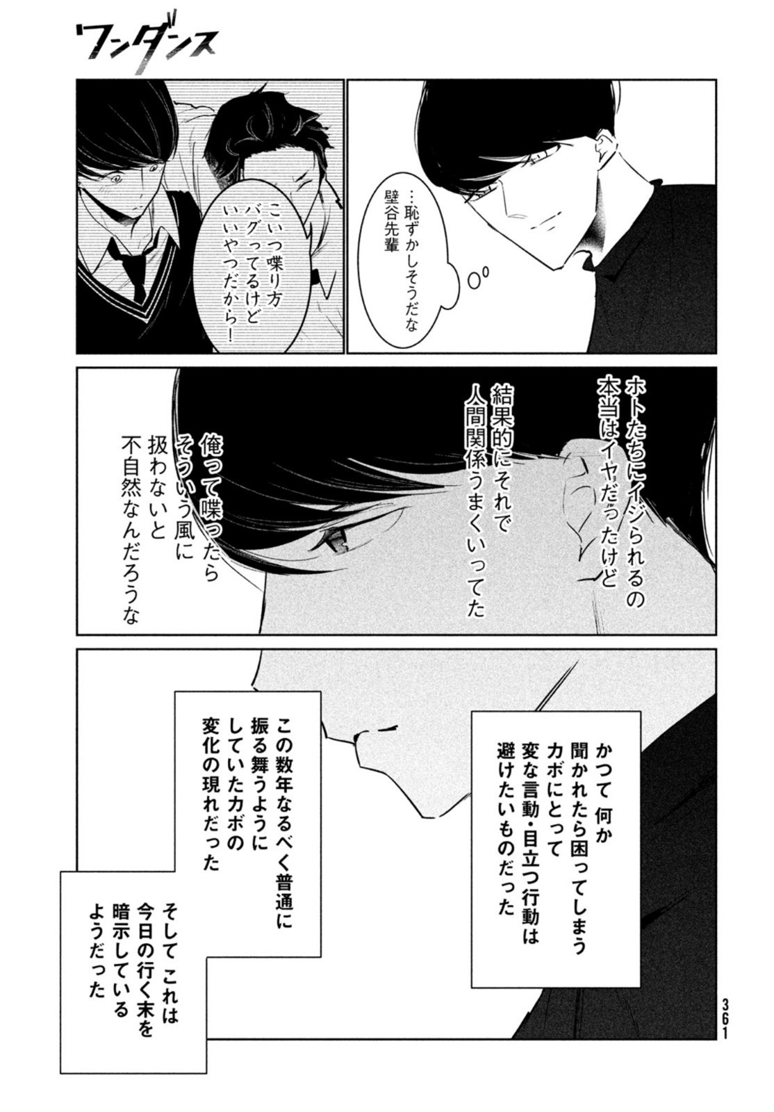 ワンダンス 第39話 - Page 17