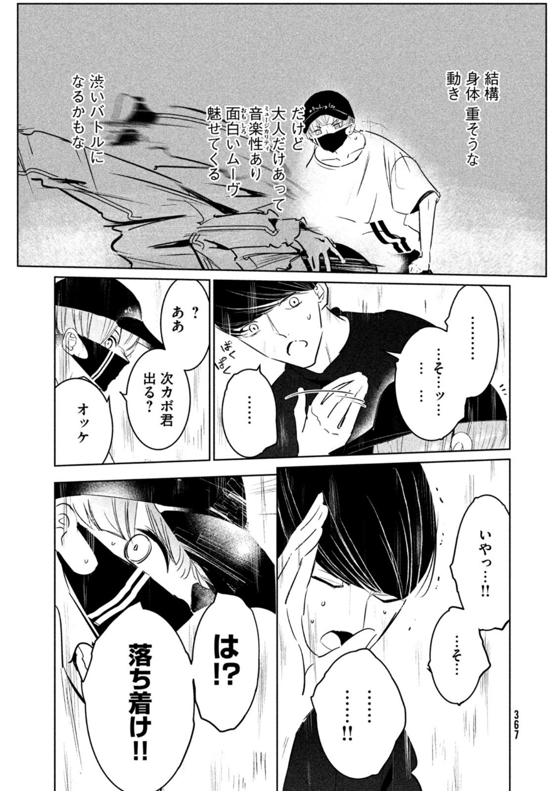 ワンダンス 第39話 - Page 23