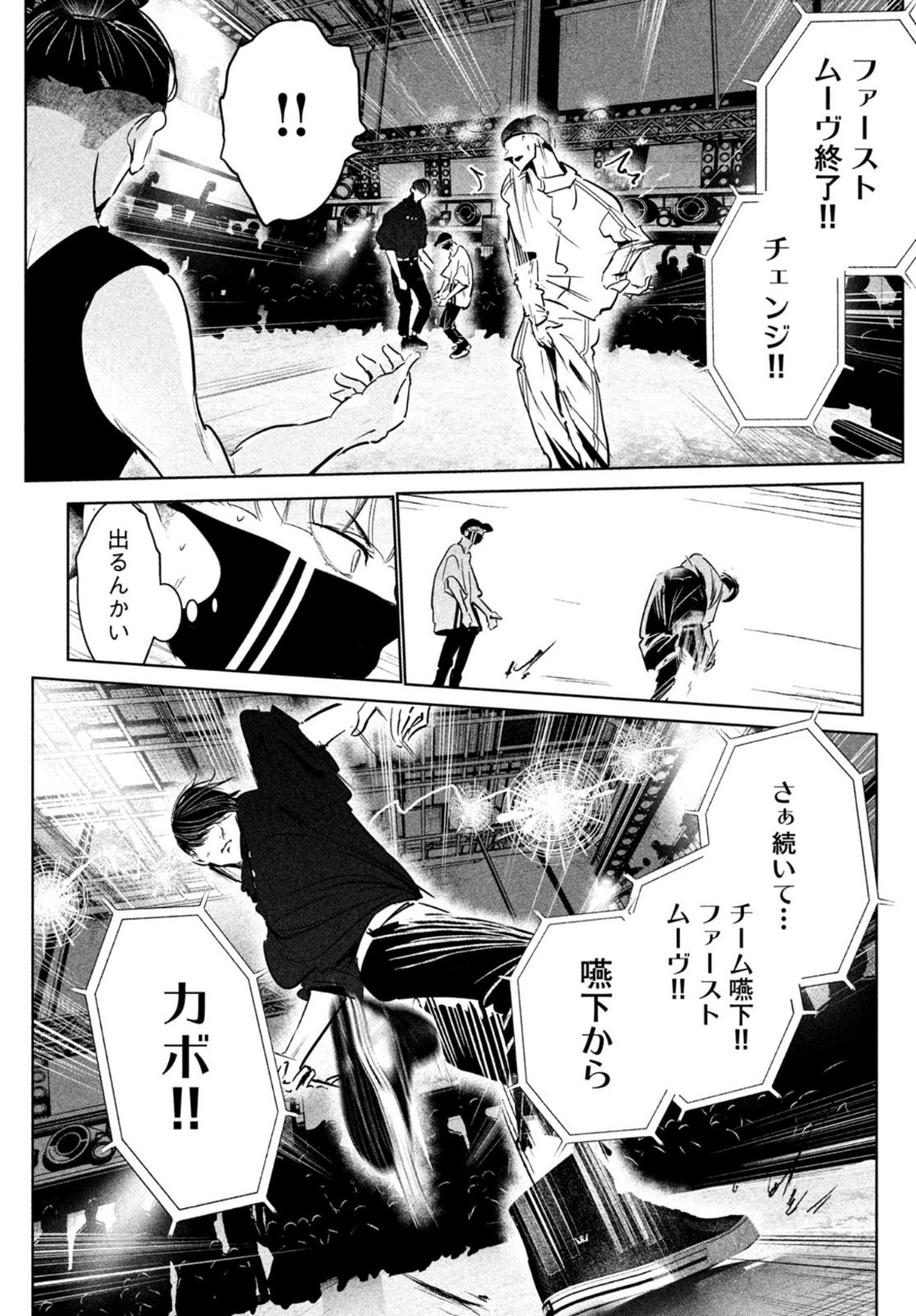 ワンダンス 第39話 - Page 24