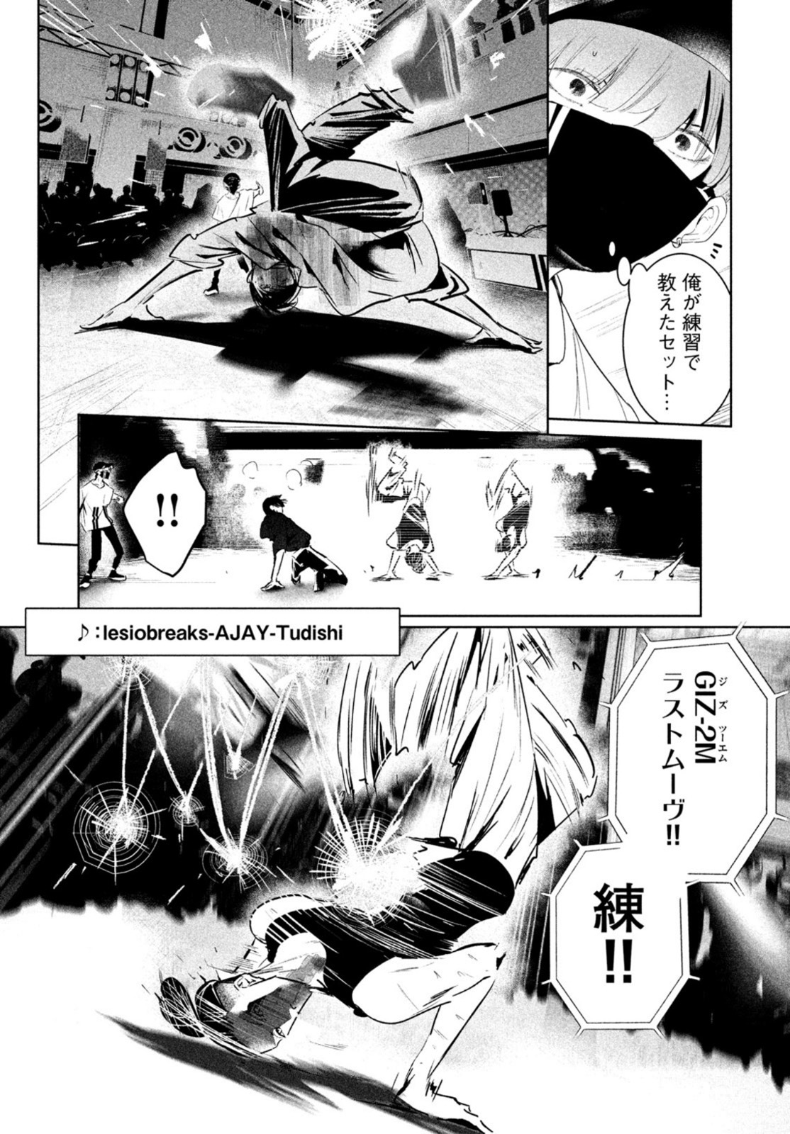 ワンダンス 第39話 - Page 27