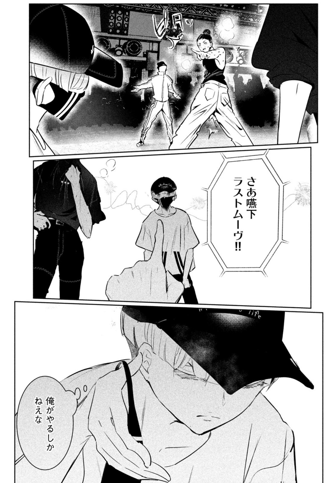 ワンダンス 第39話 - Page 29