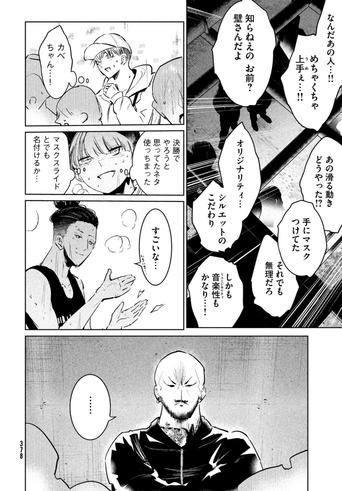 ワンダンス 第39話 - Page 34