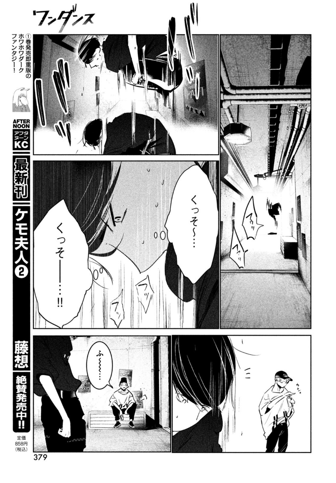 ワンダンス 第39話 - Page 35