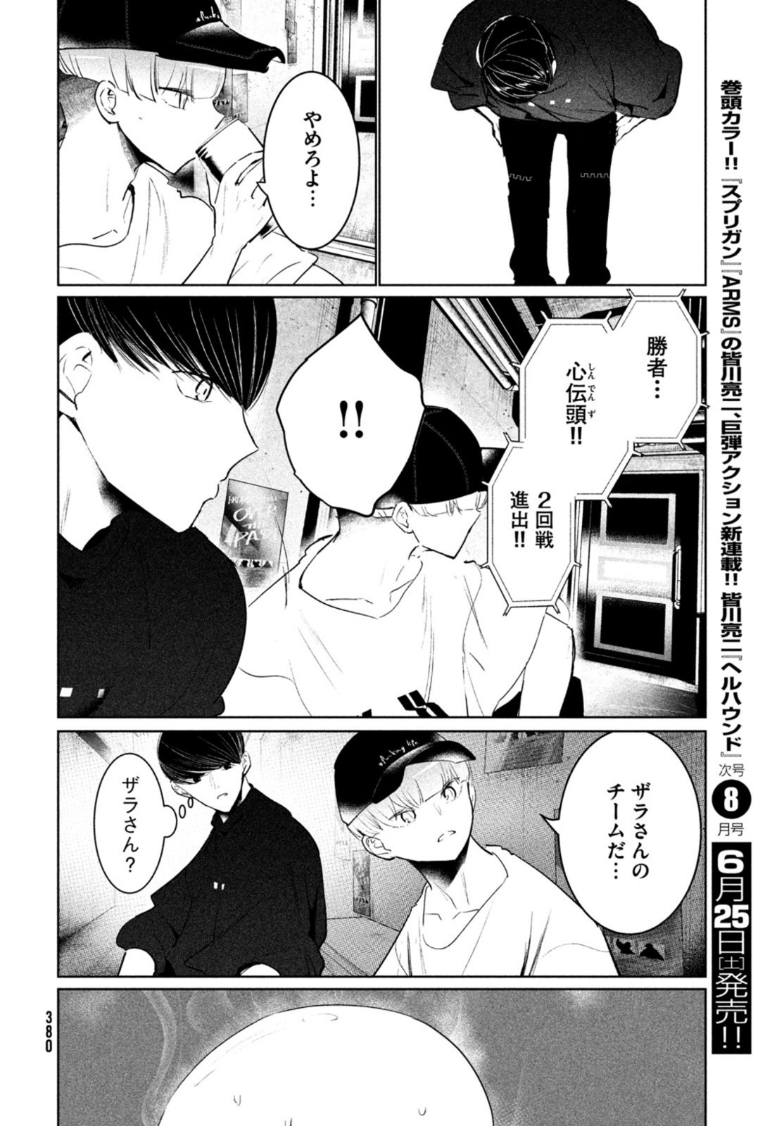 ワンダンス 第39話 - Page 36