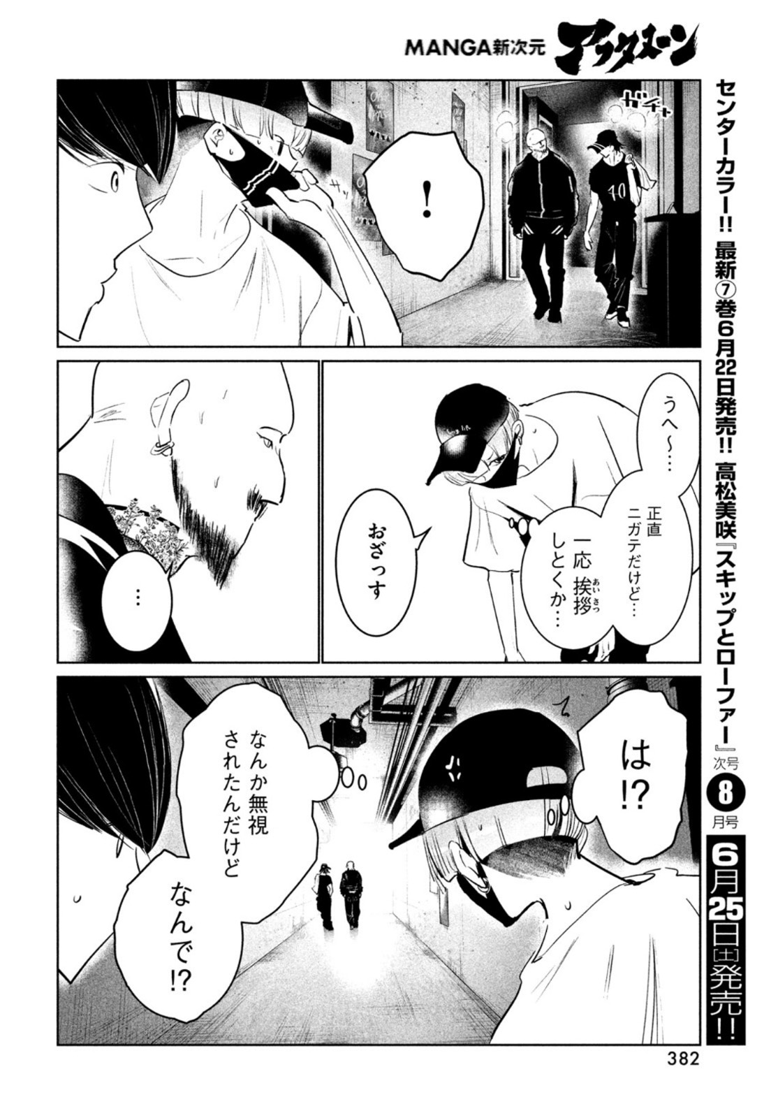 ワンダンス 第39話 - Page 38