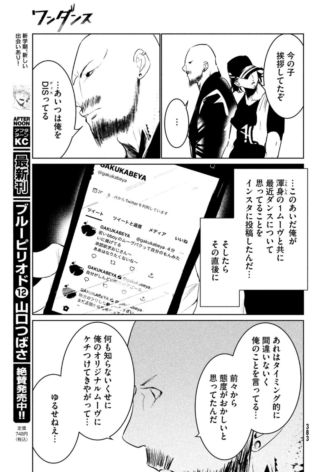 ワンダンス 第39話 - Page 39