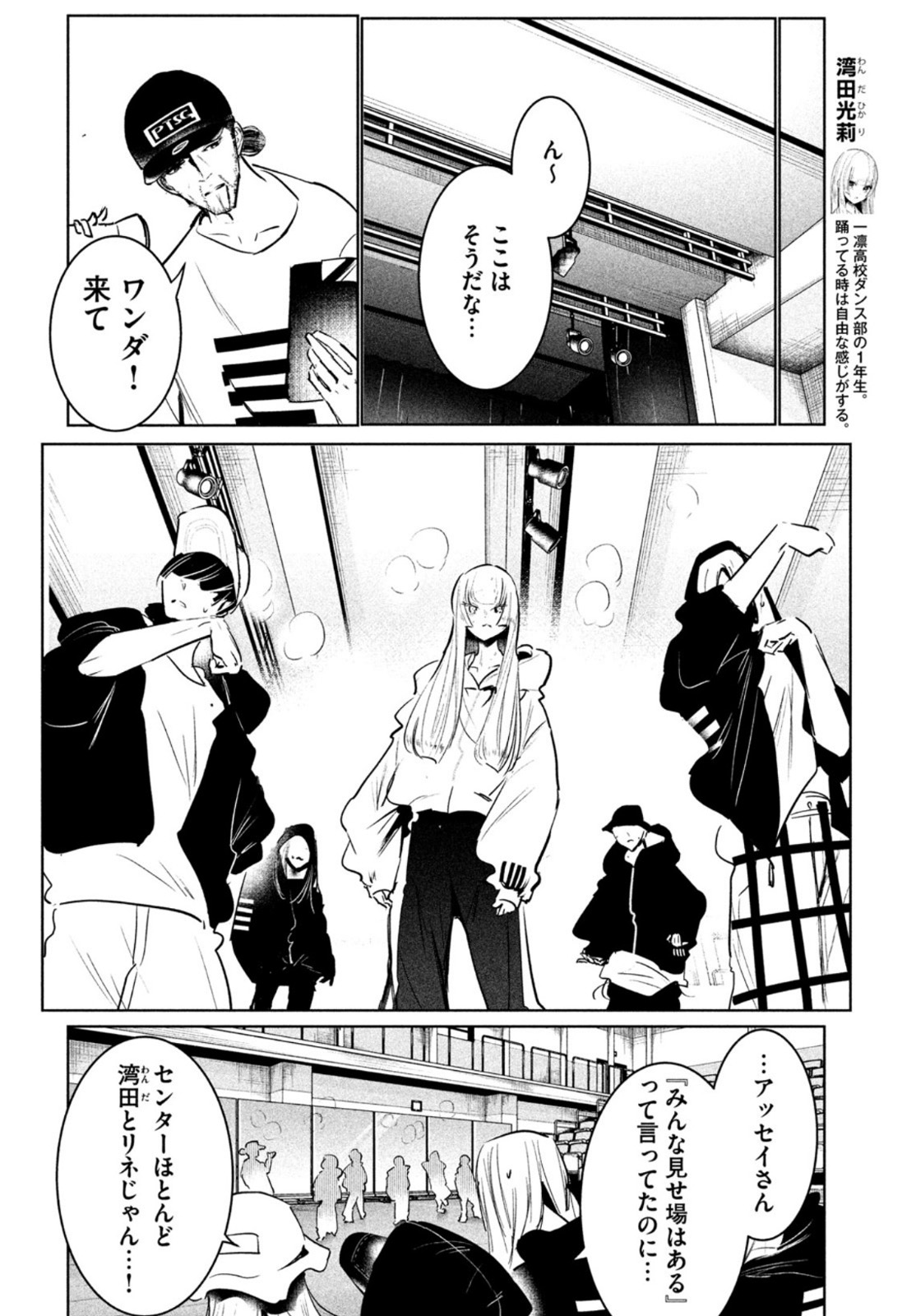 ワンダンス 第39話 - Page 40
