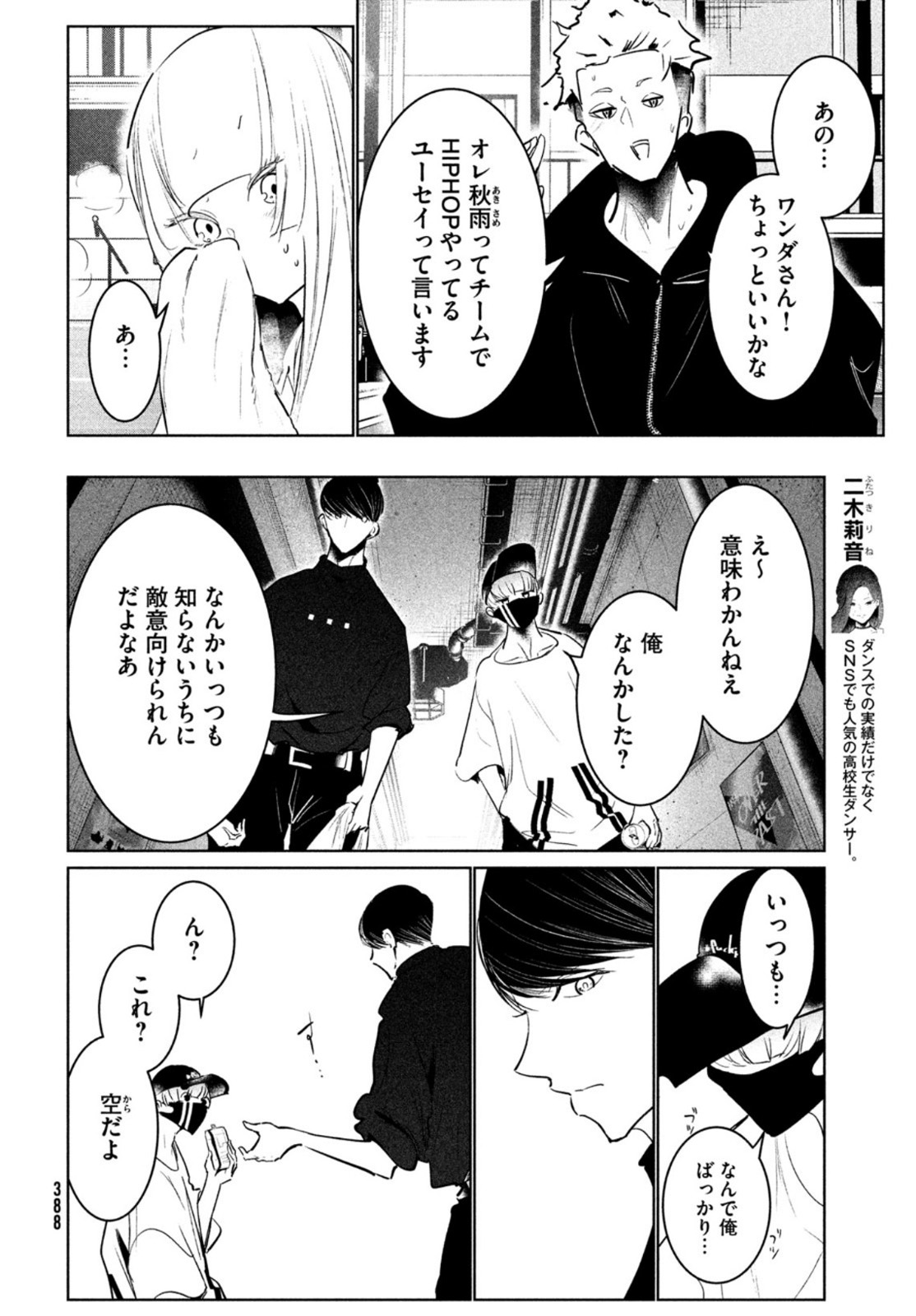 ワンダンス 第39話 - Page 44