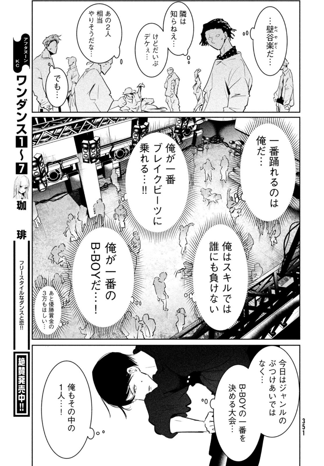 ワンダンス 第39話 - Page 7