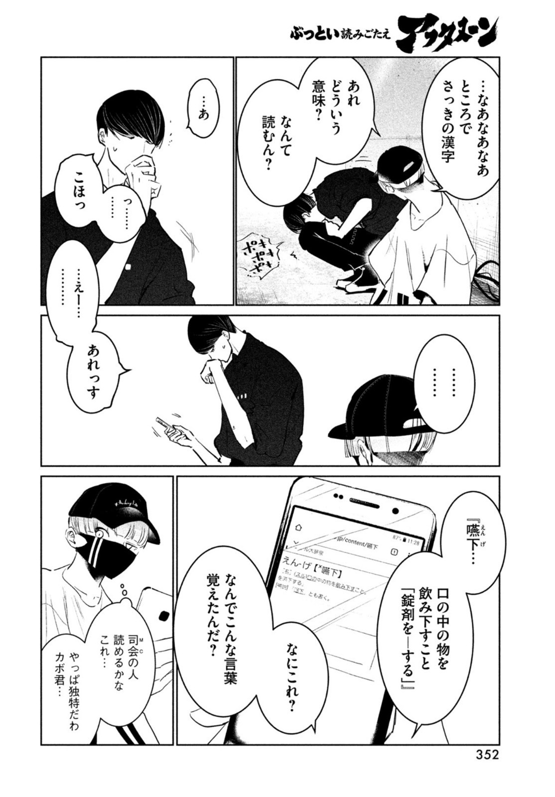 ワンダンス 第39話 - Page 8