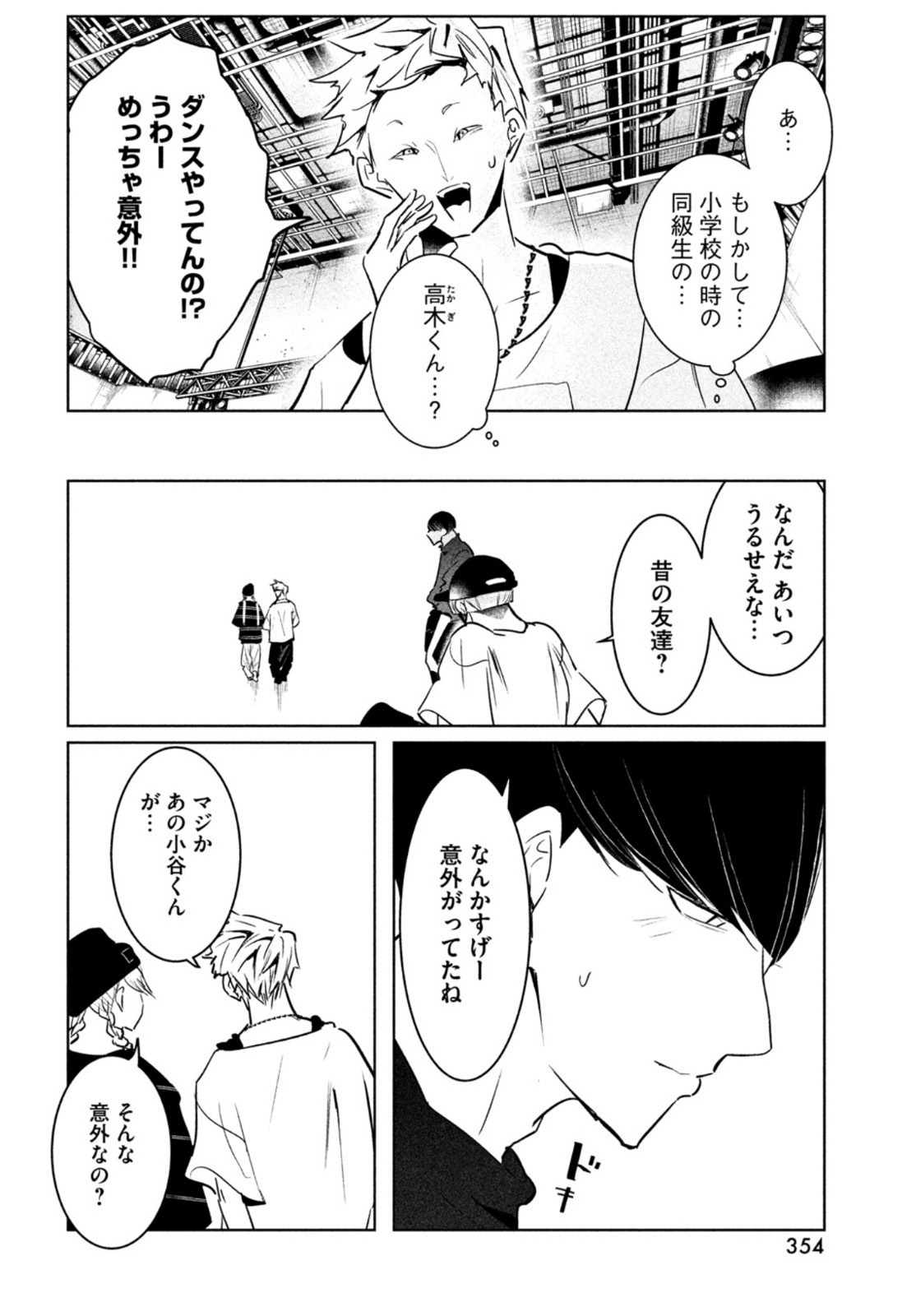 ワンダンス 第39話 - Page 10