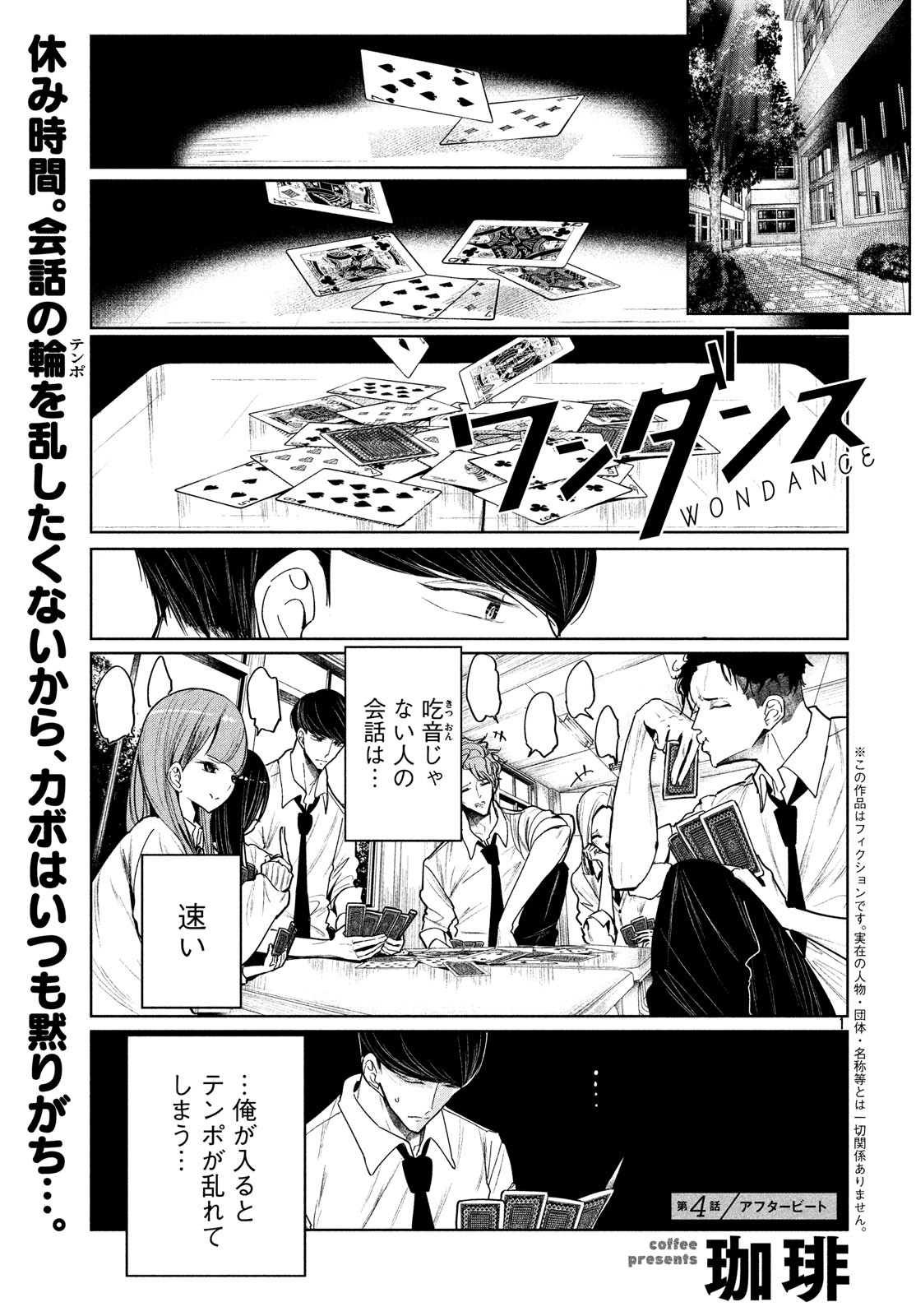 ワンダンス 第4話 - Page 1