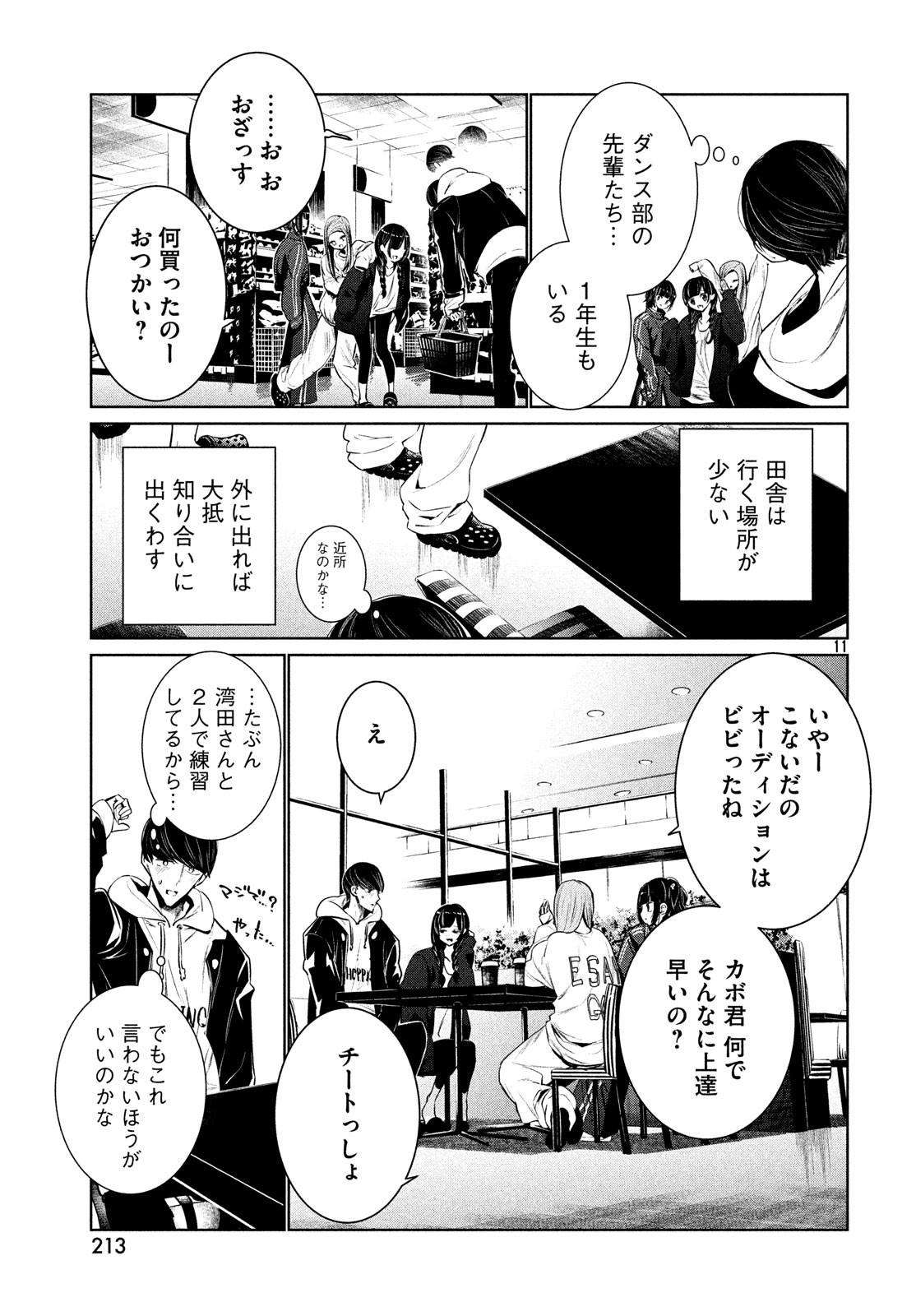 ワンダンス 第4話 - Page 11