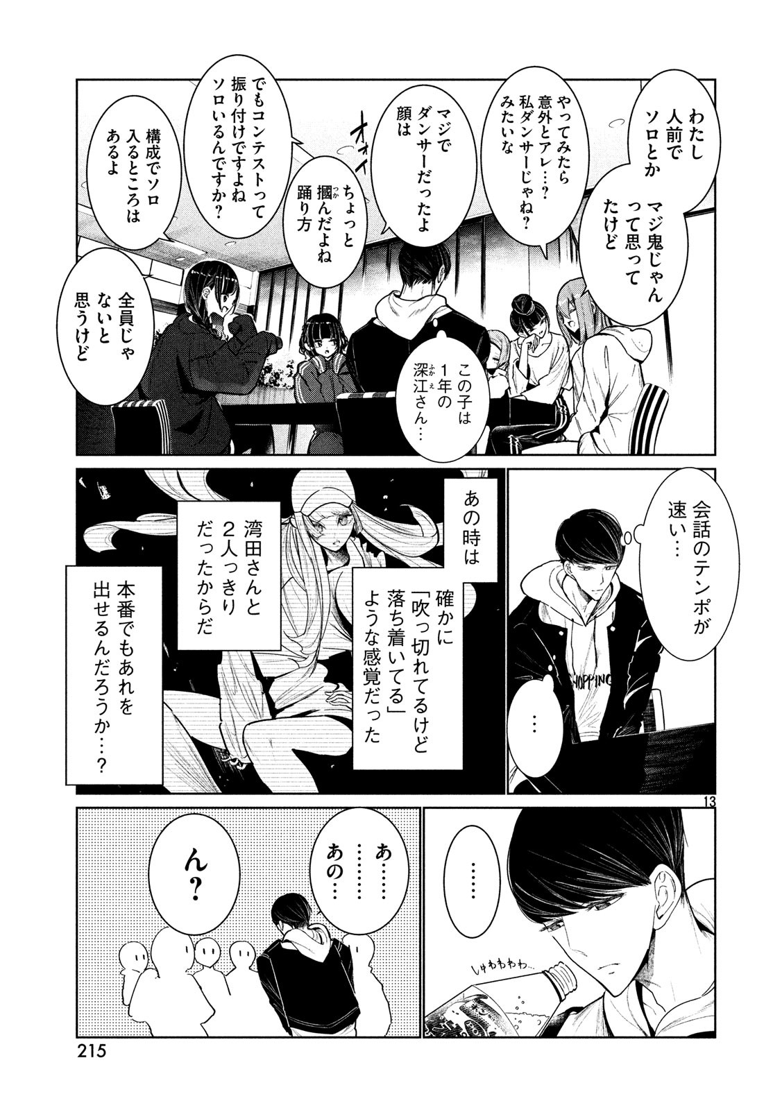 ワンダンス 第4話 - Page 13