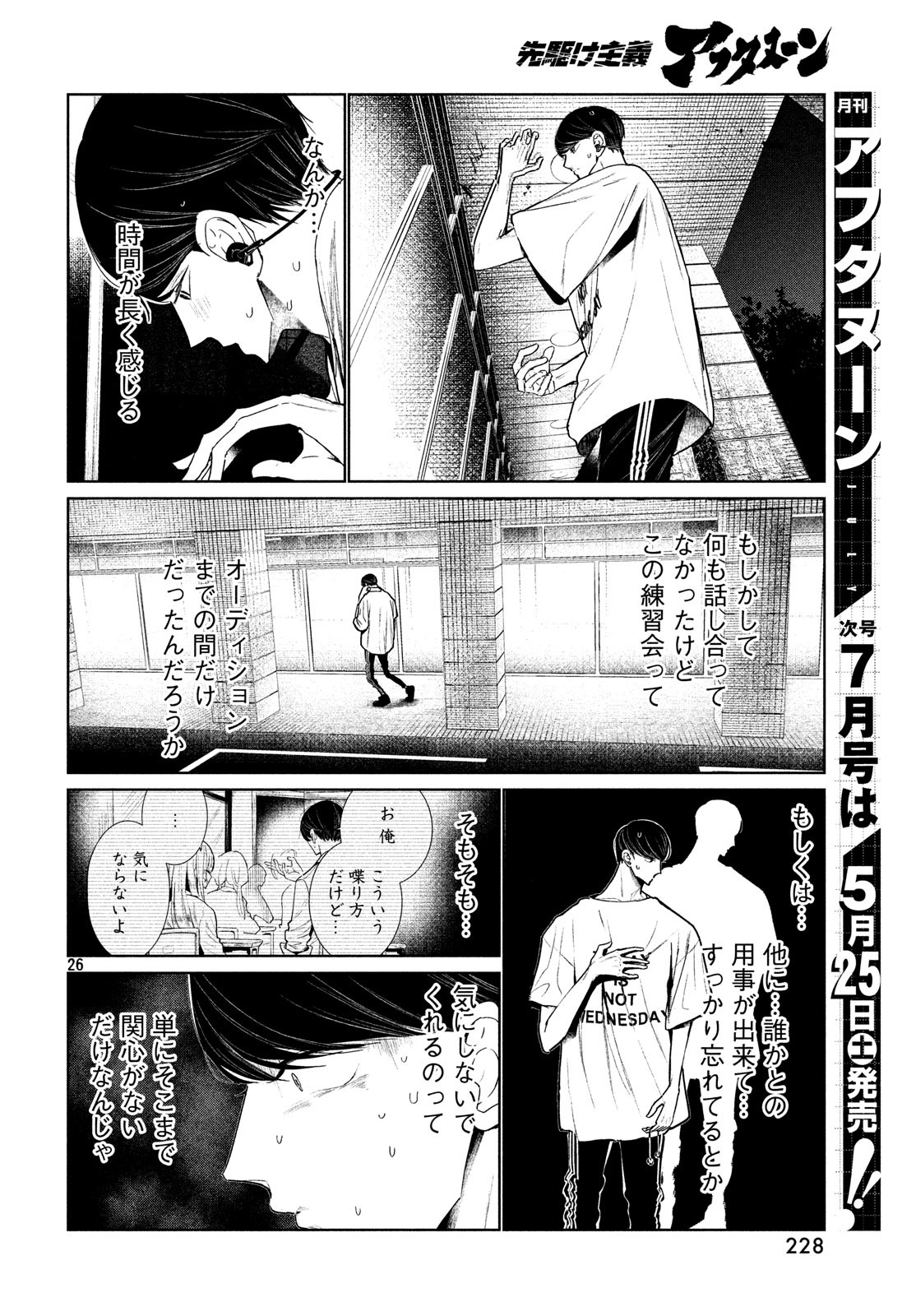 ワンダンス 第4話 - Page 26