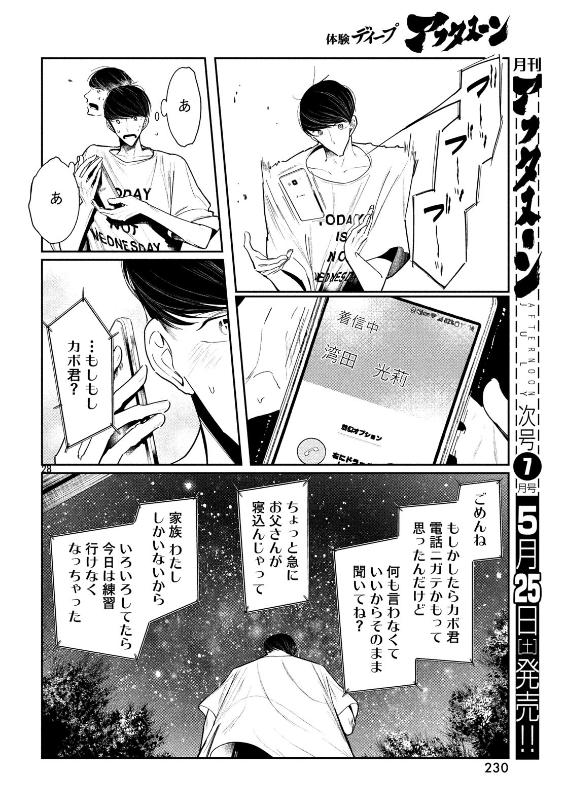 ワンダンス 第4話 - Page 28