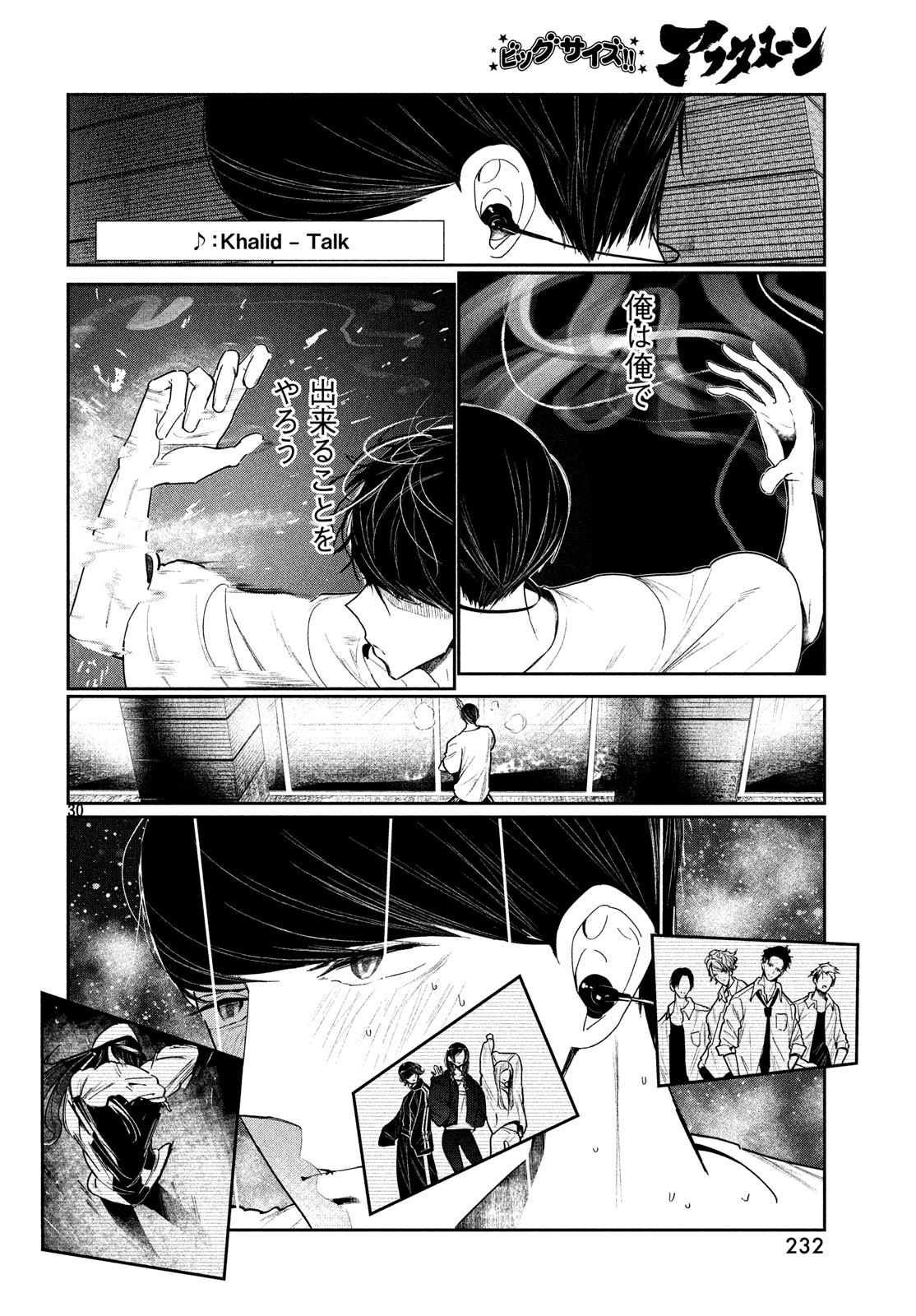 ワンダンス 第4話 - Page 30