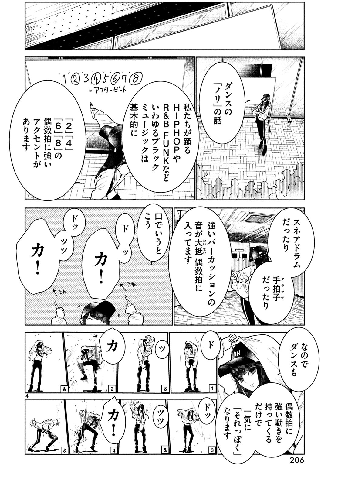 ワンダンス 第4話 - Page 4
