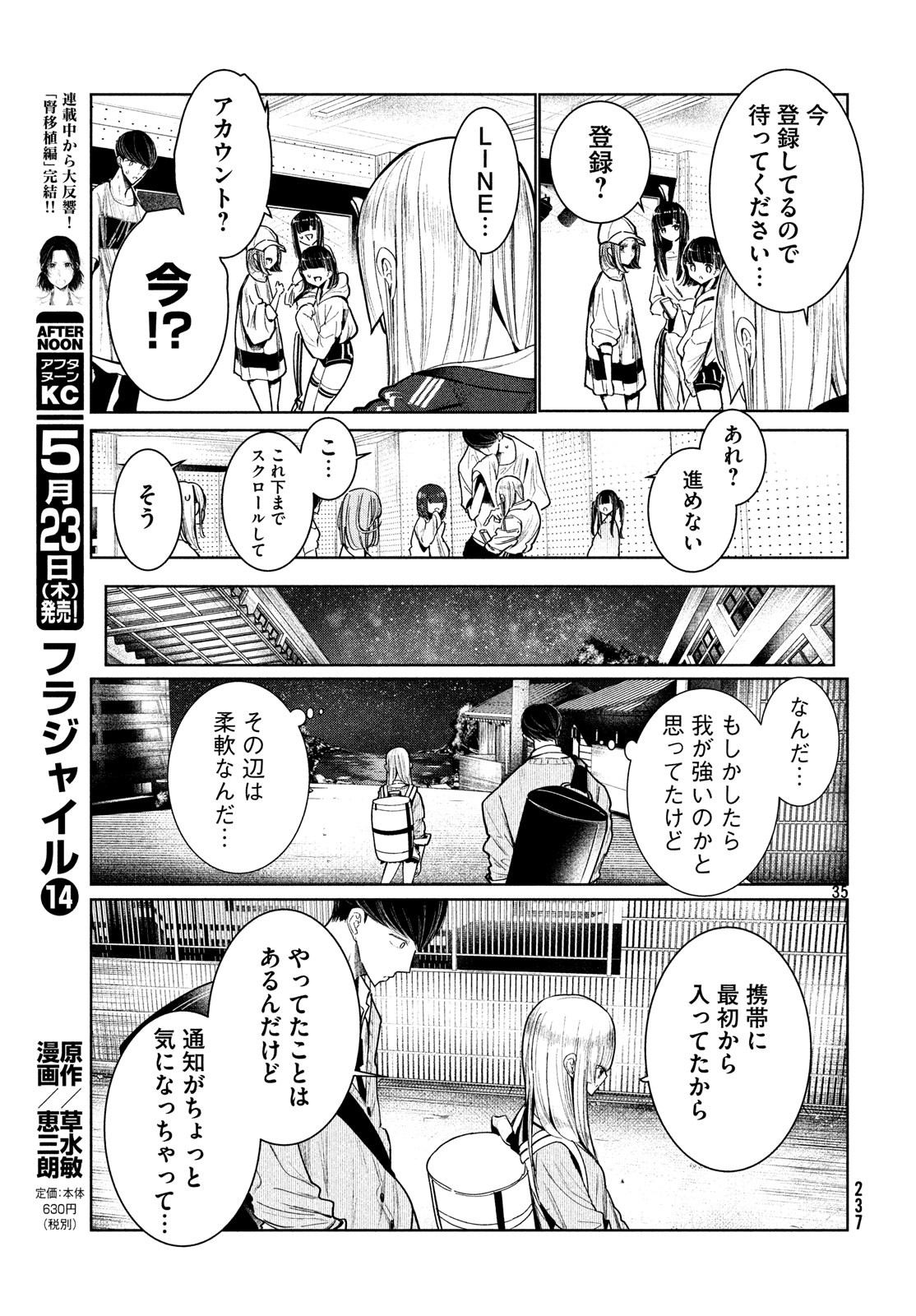 ワンダンス 第4話 - Page 35