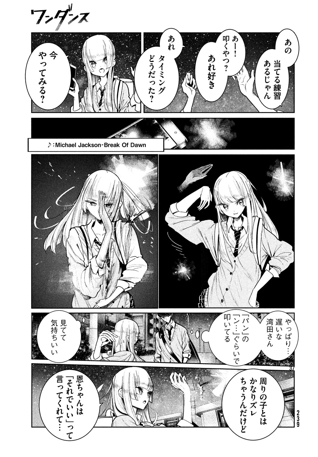 ワンダンス 第4話 - Page 37