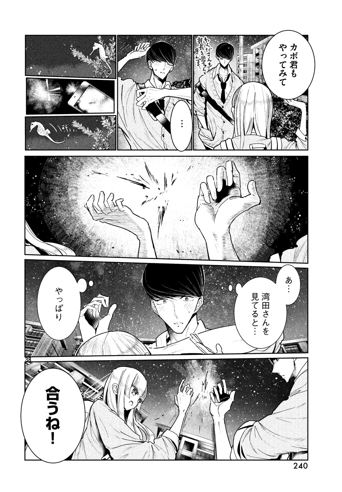 ワンダンス 第4話 - Page 38