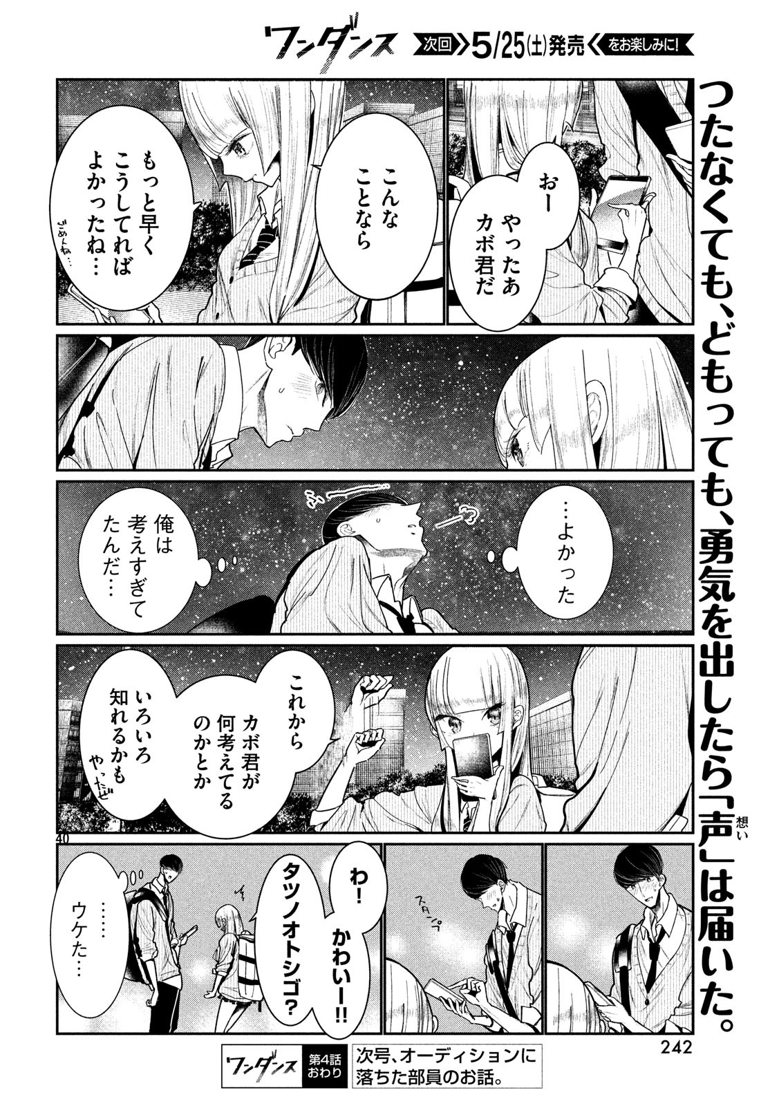 ワンダンス 第4話 - Page 40