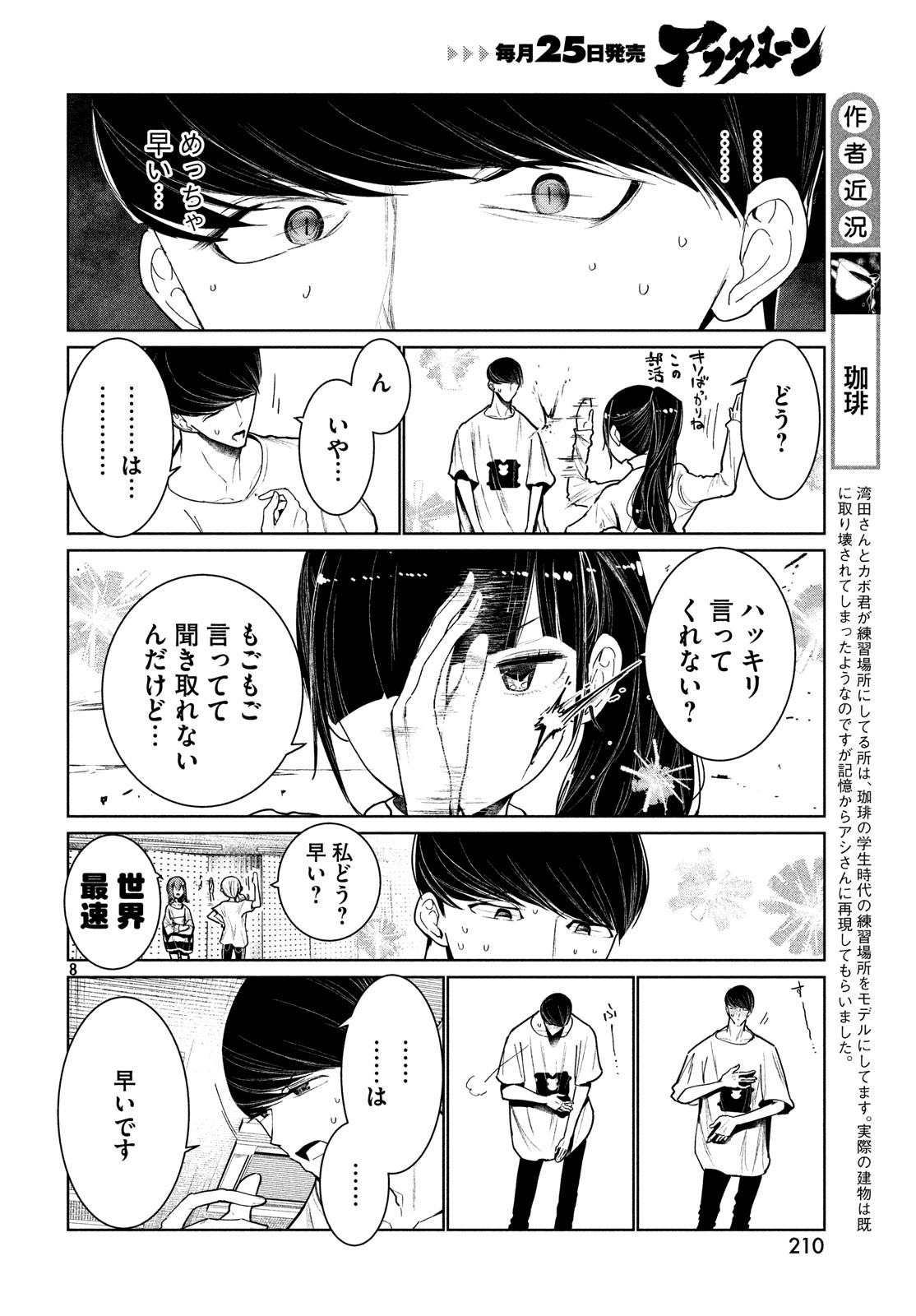 ワンダンス 第4話 - Page 8