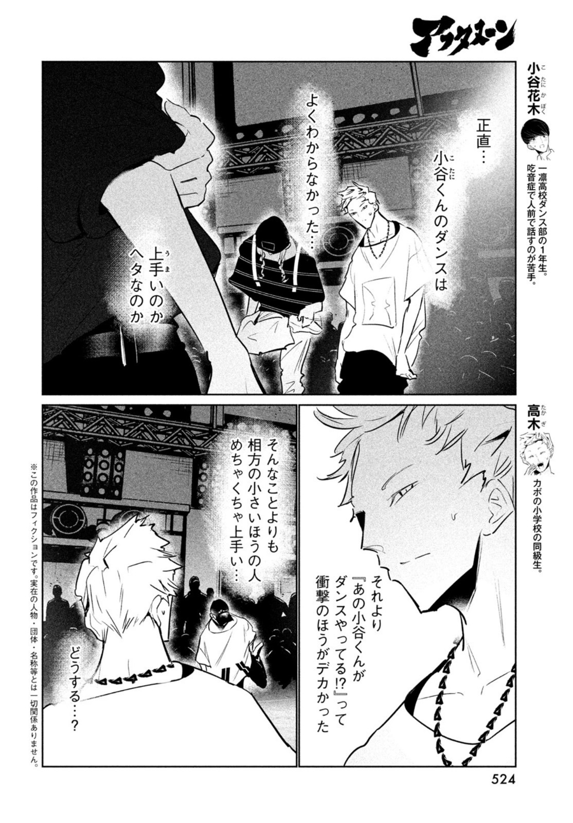 ワンダンス 第40話 - Page 2