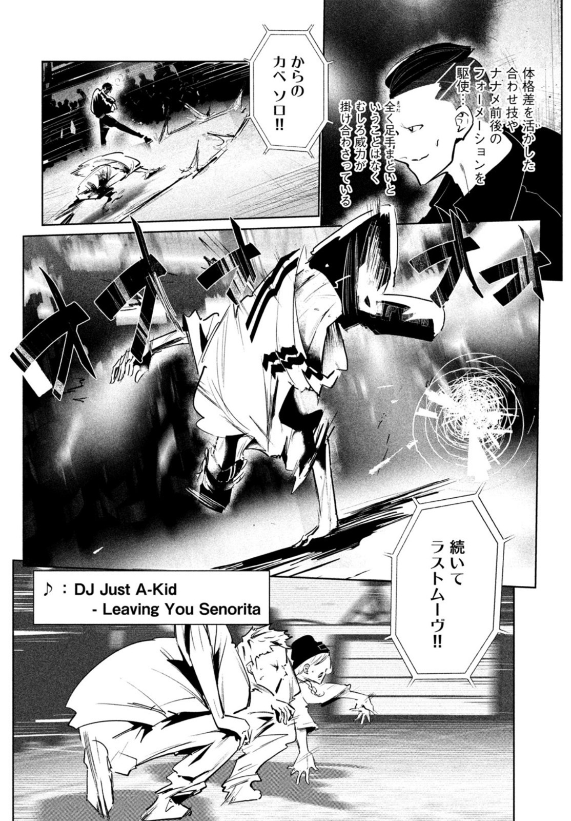 ワンダンス 第40話 - Page 16