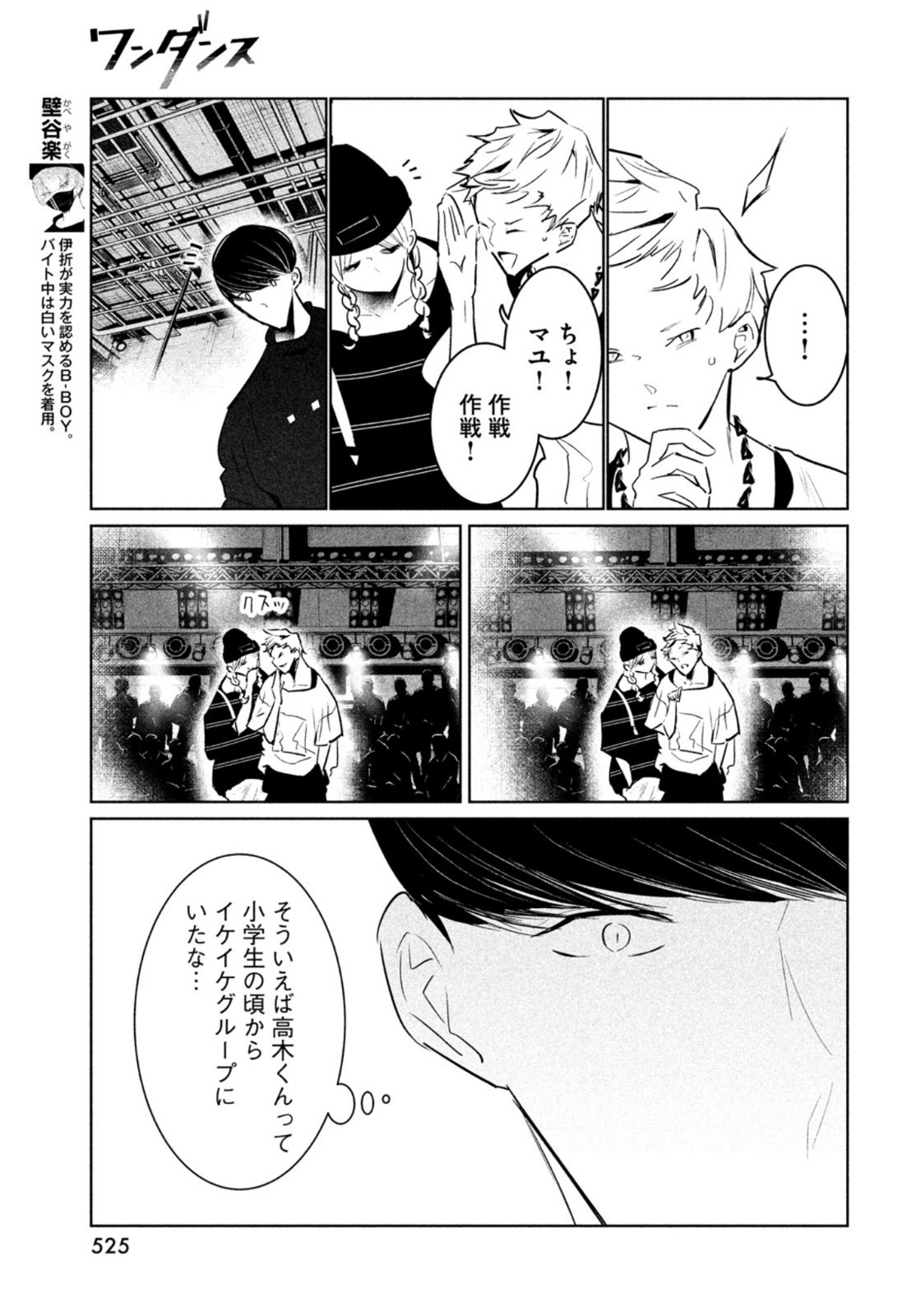 ワンダンス 第40話 - Page 3