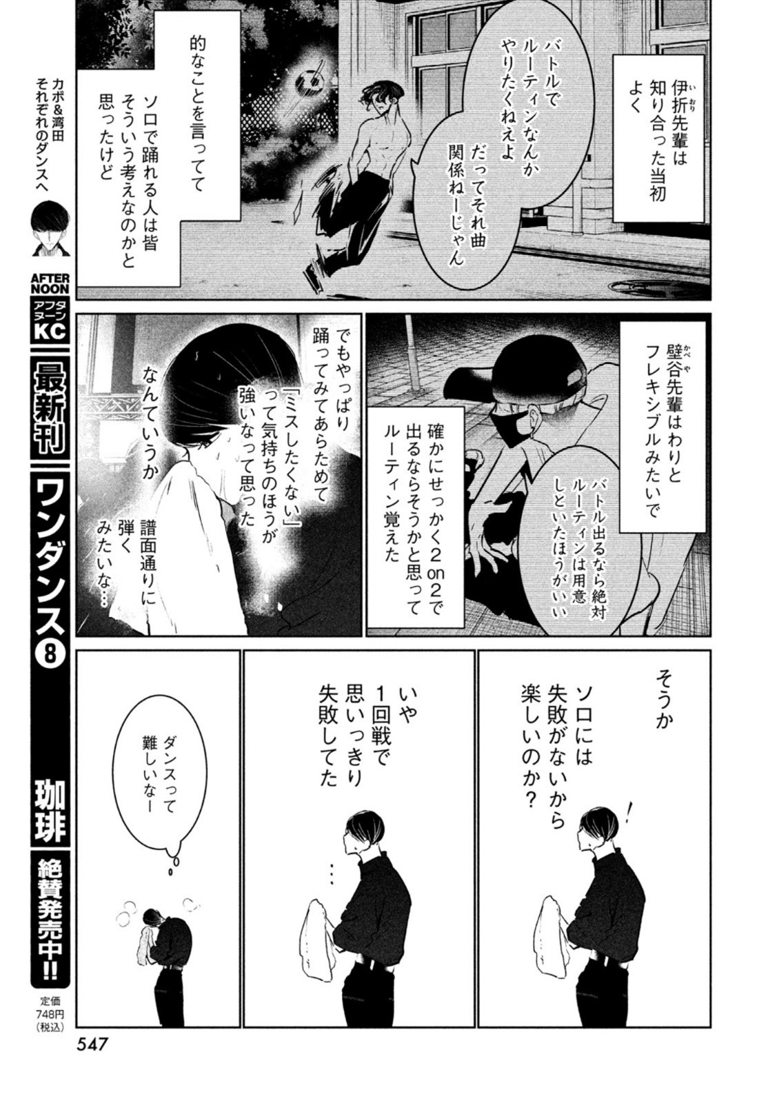 ワンダンス 第40話 - Page 25