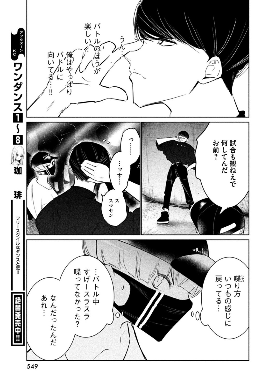 ワンダンス 第40話 - Page 27
