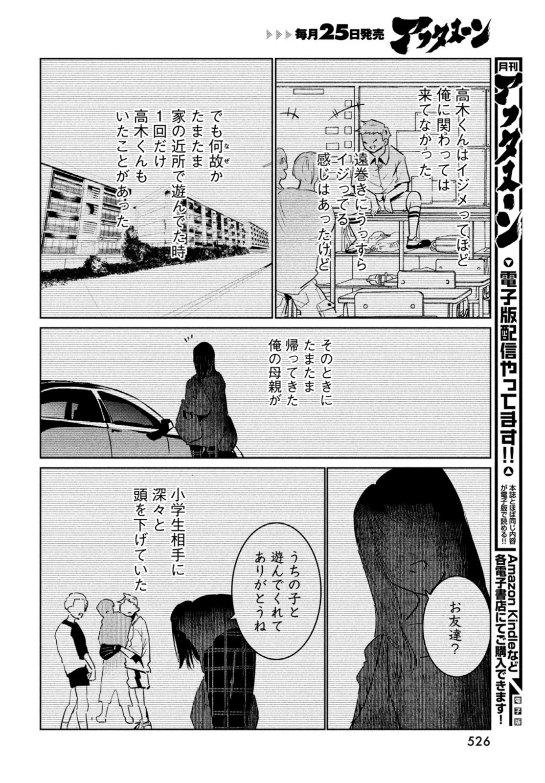 ワンダンス 第40話 - Page 4