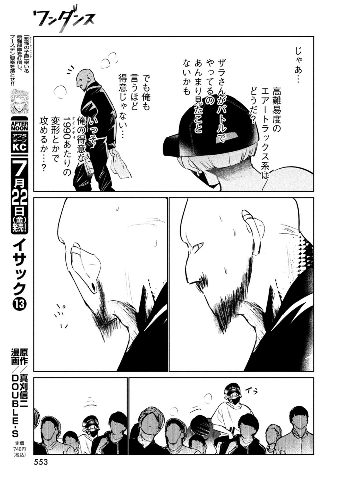 ワンダンス 第40話 - Page 31