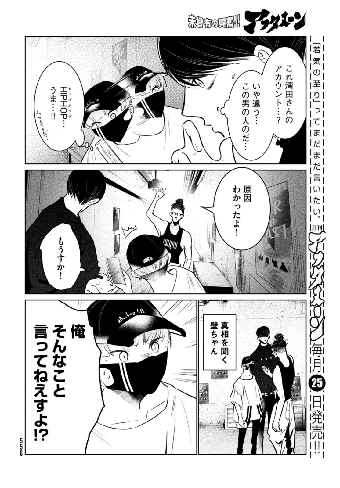 ワンダンス 第40話 - Page 34