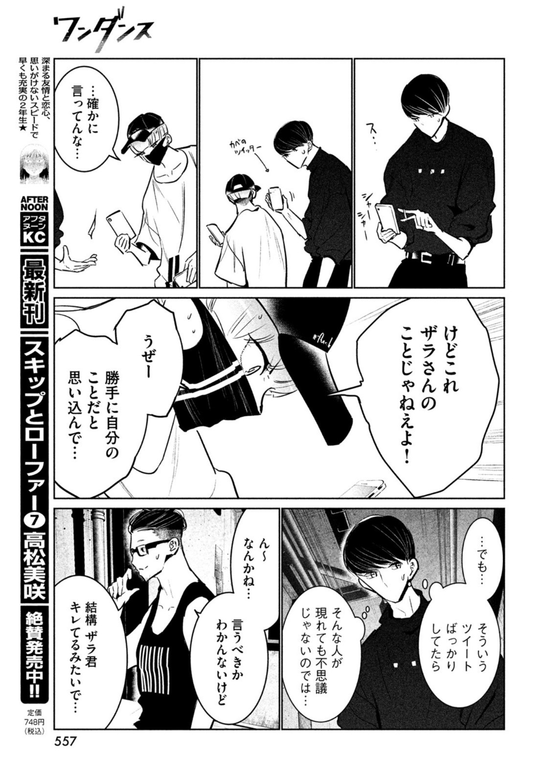 ワンダンス 第40話 - Page 35