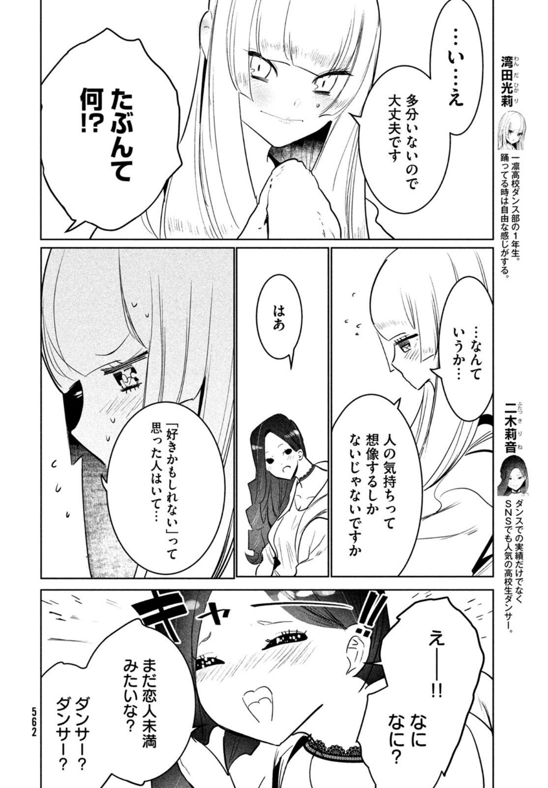 ワンダンス 第40話 - Page 40