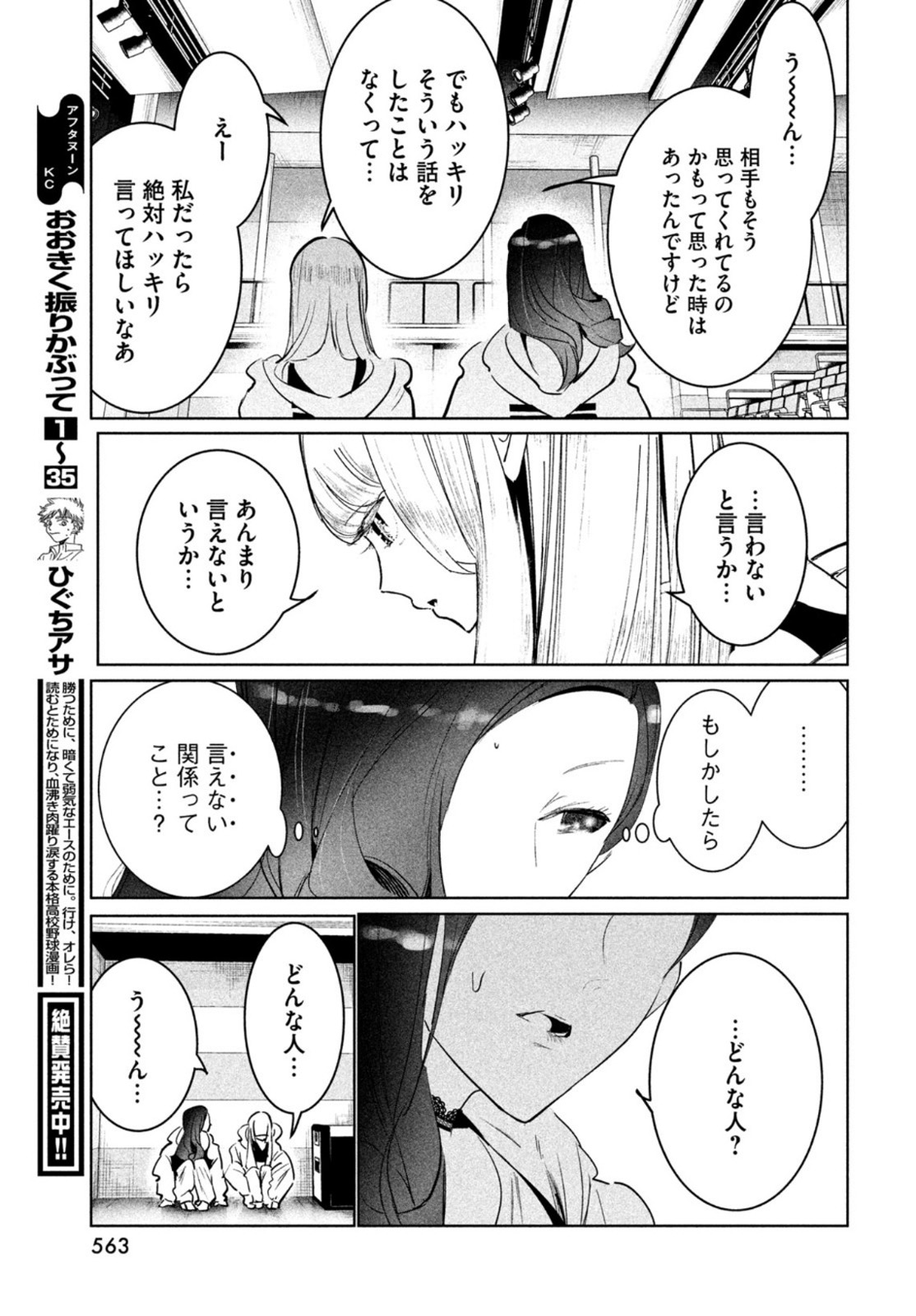 ワンダンス 第40話 - Page 41