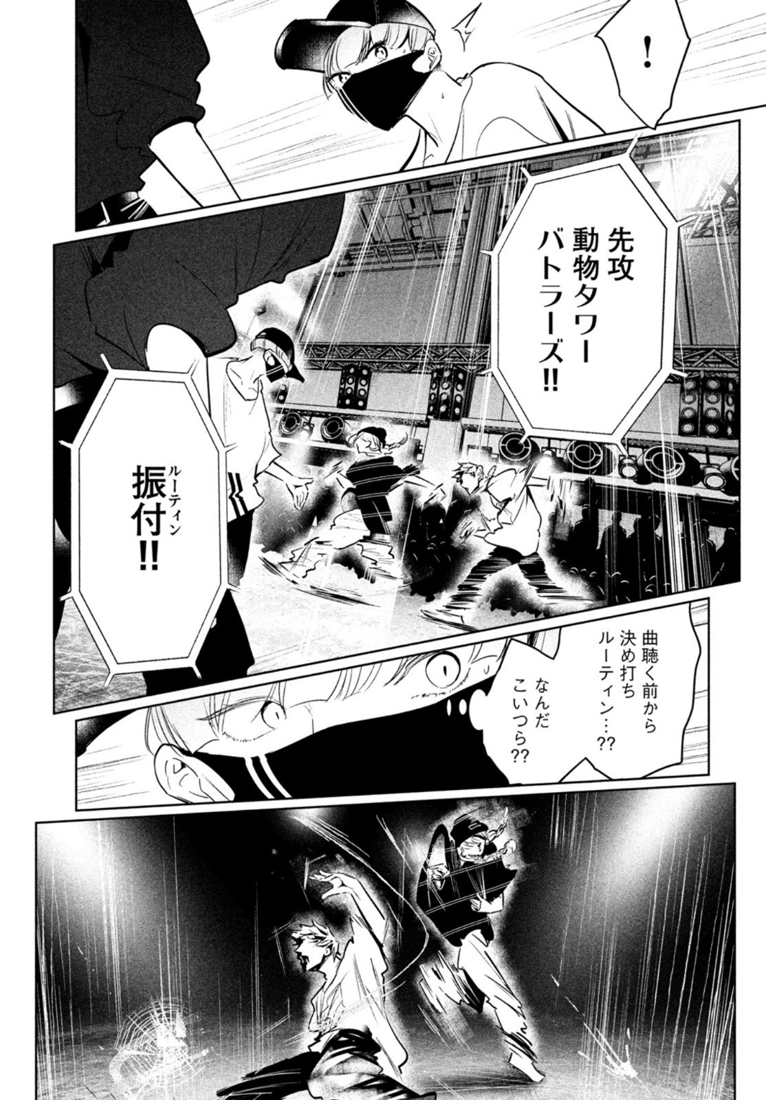 ワンダンス 第40話 - Page 7