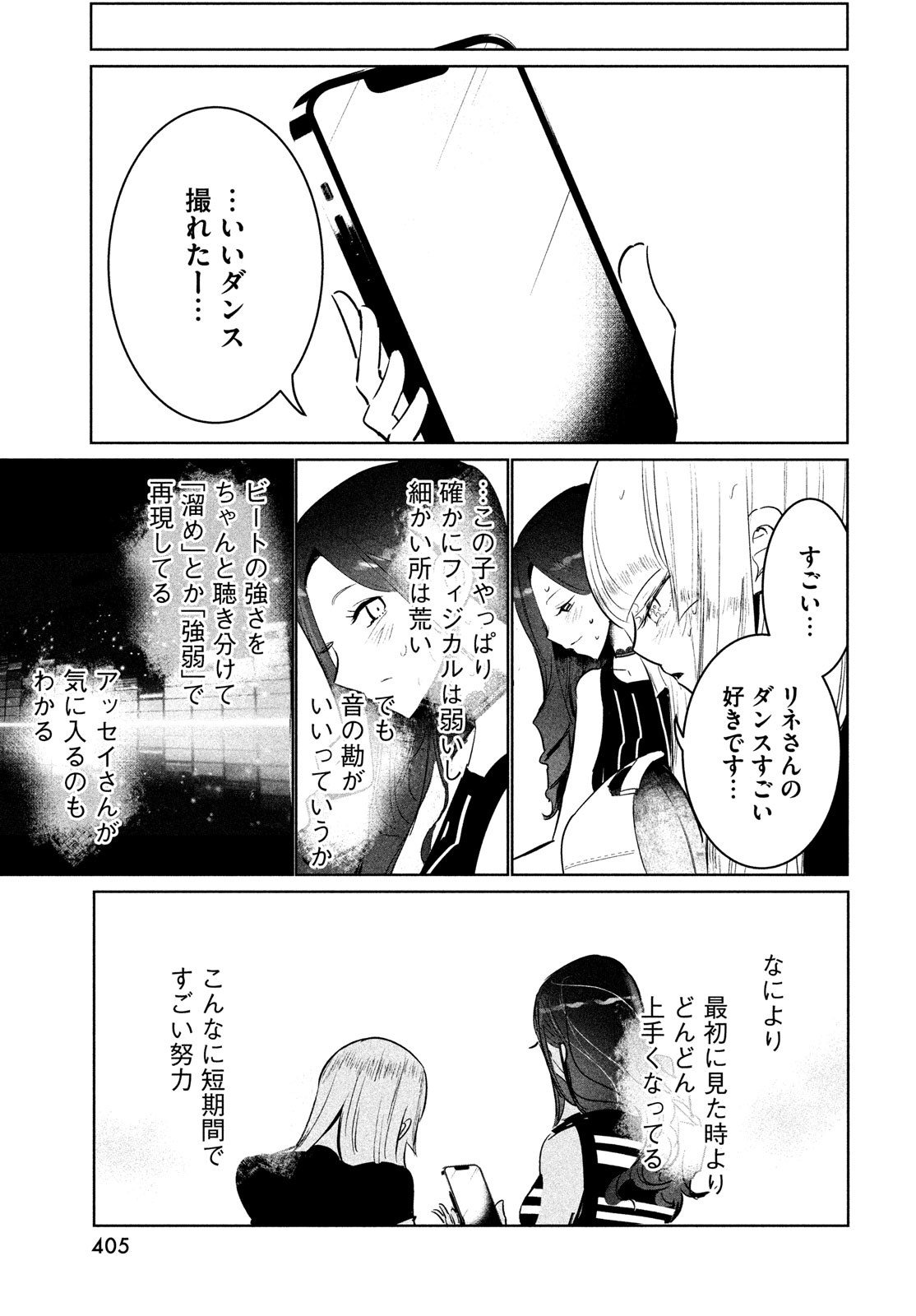 ワンダンス 第41話 - Page 15