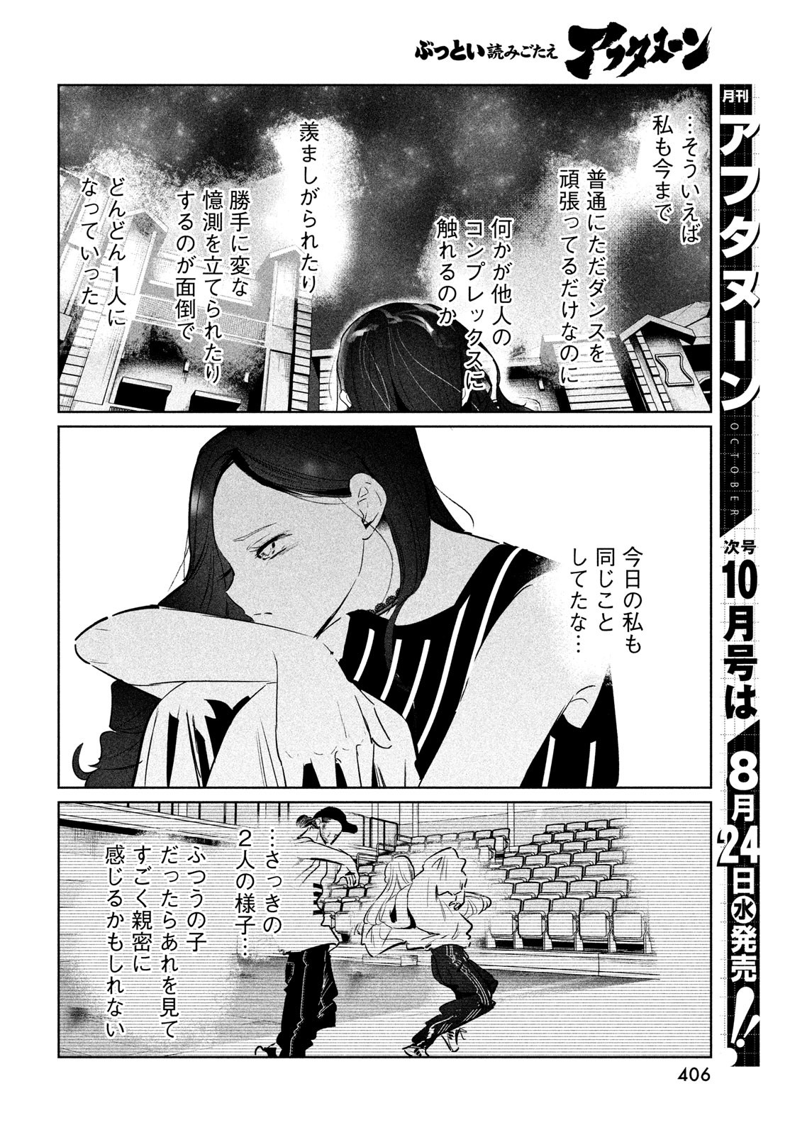 ワンダンス 第41話 - Page 16