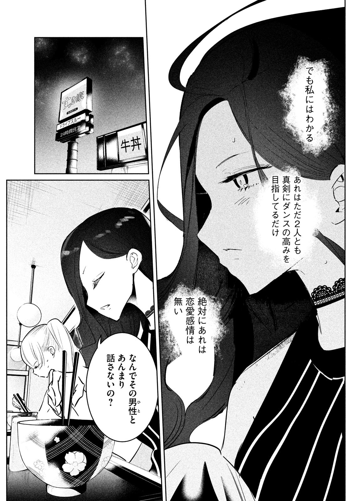 ワンダンス 第41話 - Page 17