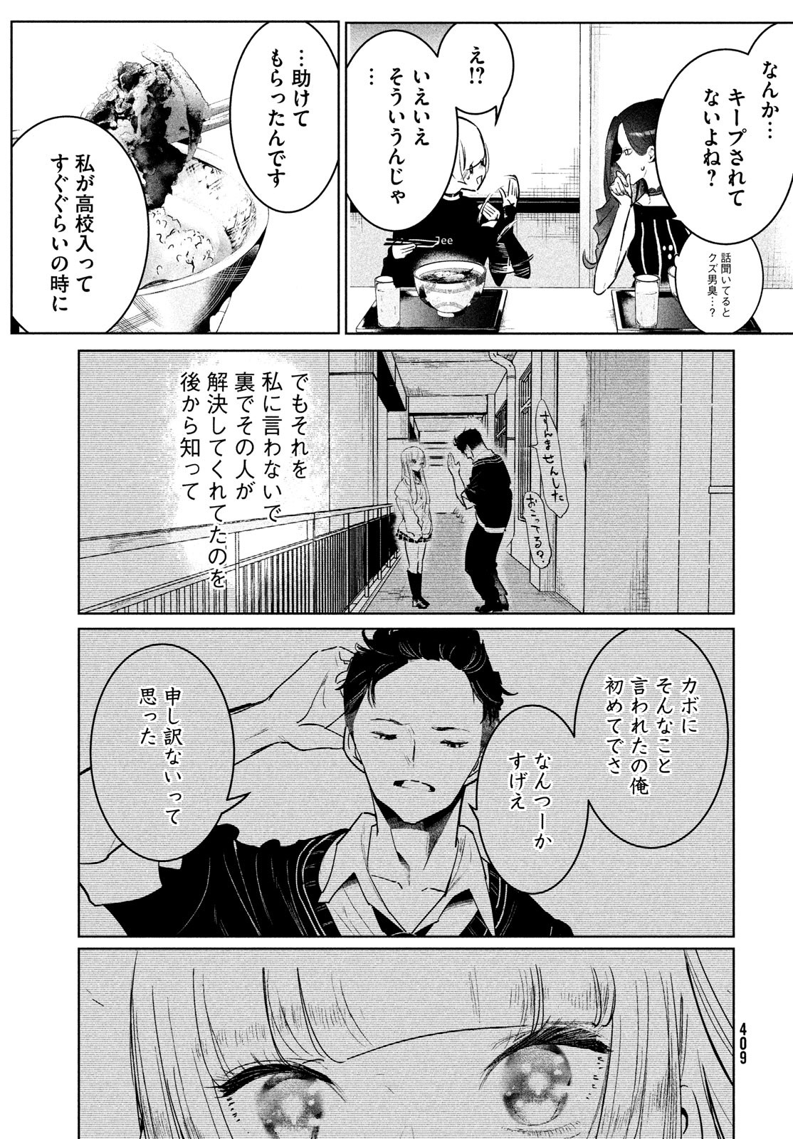 ワンダンス 第41話 - Page 19