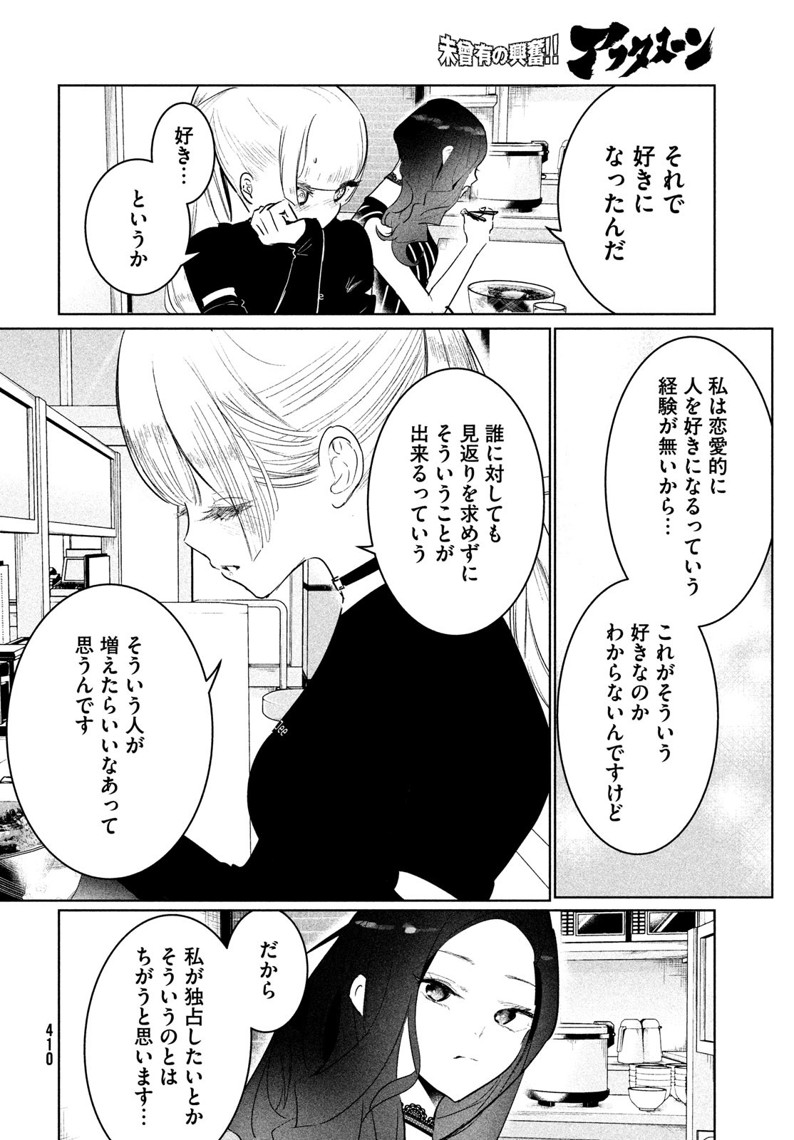 ワンダンス 第41話 - Page 20