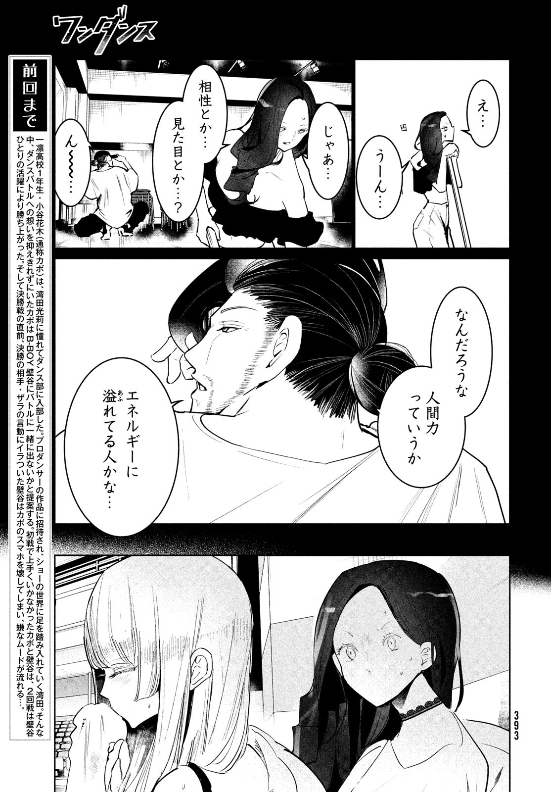 ワンダンス 第41話 - Page 3