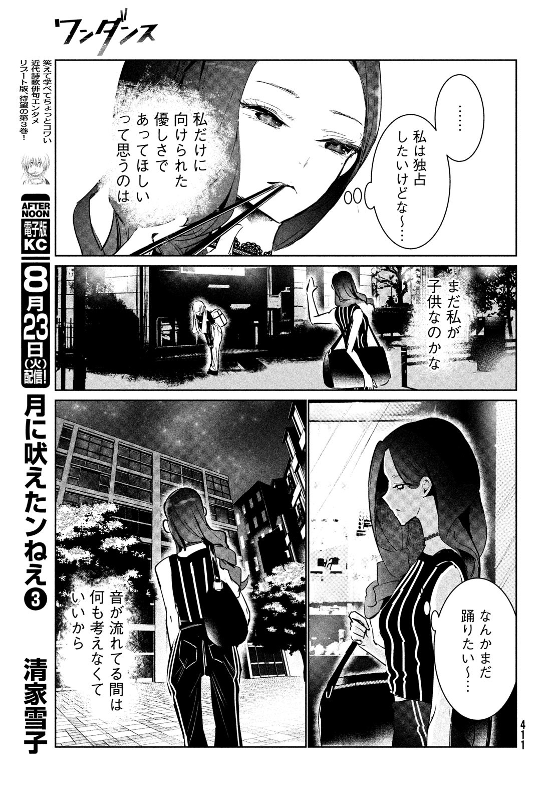 ワンダンス 第41話 - Page 21