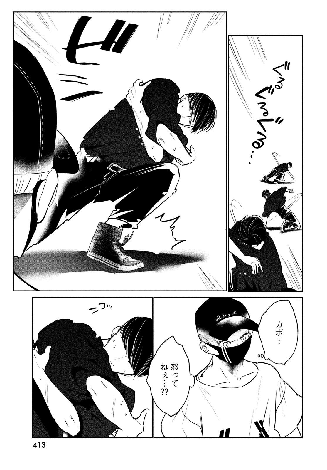 ワンダンス 第41話 - Page 23
