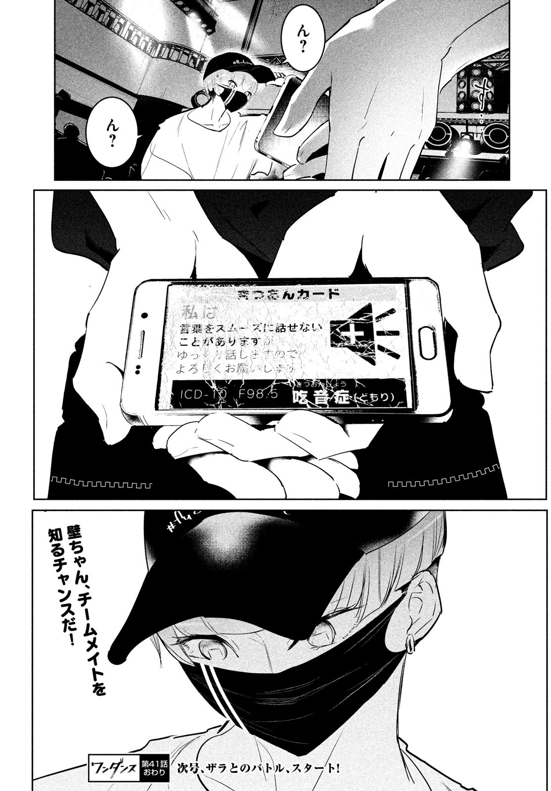 ワンダンス 第41話 - Page 25