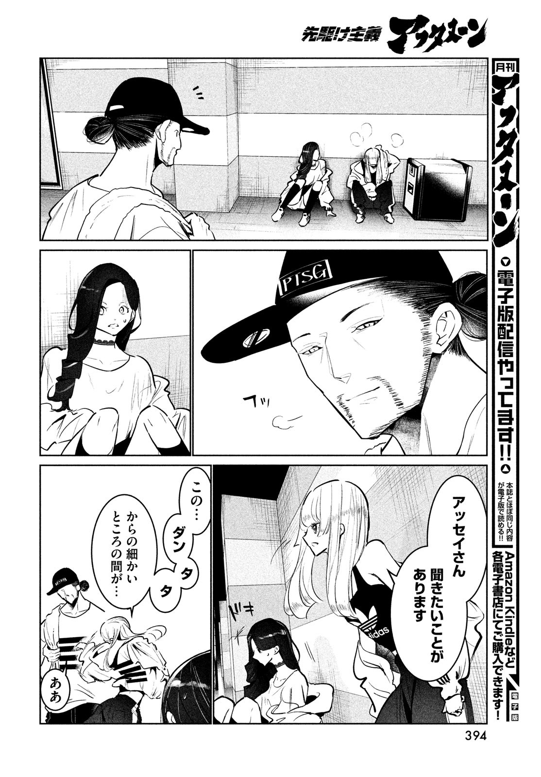 ワンダンス 第41話 - Page 4